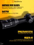 Прицел Nikko Stirling PANAMAX 3-9X40 AO, сетка Half MD с подсветкой