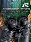 Бинокль профессиональный мощный для туризма и охоты GAUT Vega, 12x50