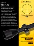 Прицел Nikko Stirling METOR 2.5-10X50, сетка 4 Dot