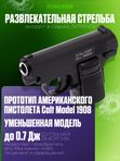 Пневматический Кольт 25 пистолет металлический страйкбольный 6мм