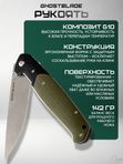 Нож складной GhostBlade Rune, сталь D2, 58-62 HRC, рукоять G10 оливковая