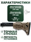 Комплект труба с адаптером VS-44м и приклад GL SHOK