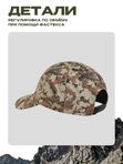 Бейсболка H.U.T. Cap, мембранная, камуфляж Trailblazer