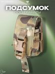 Подсумок Wartech Заря GP-105-MCN под гранату, Multicam
