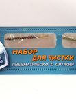 Набор ShotTime для чистки кал. 4.5мм