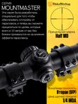 Прицел Nikko Stirling MOUNTMASTER 3-9x40 AO, Half MD с подсветкой