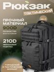 Рюкзак ShotTime городской/тактический Basic, 25л, полиэстер 900D, чёрный