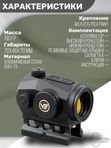 Коллиматорный прицел Vector Optics Scrapper закрытый, красная марка точка 2 МOA