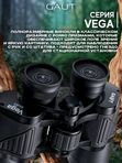 Бинокль профессиональный мощный для туризма и охоты GAUT Vega, 8x40