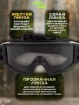 Маска стрелковая защитная ShotTime Puma, оправа чёрная, 3 линзы: прозрачная, желтая, серая