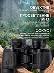 Бинокль профессиональный мощный для туризма и охоты GAUT Vega, 7x35