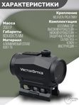Коллиматорный прицел Vector Optics Scrapper закрытый, красная марка точка 2 МOA