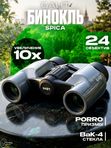 Бинокль профессиональный мощный для туризма и охоты GAUT Spica, 10x24