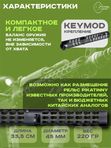 Цевье длинное трубчатое VS-24 для АК/Сайга, keymod (33 см, 210 грамм)