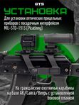 Кронштейн GTS Q.121 боковой небыстросъёмный Picatinny для АК/Сайга