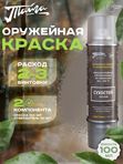 Оружейная краска Тайга, аэрозоль, Сухостой Лесной
