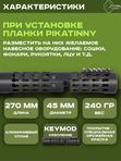 Цевье трубчатое VS-25 для АК-105, Сайга МК 033