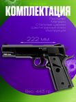 Пневматический пистолет Stalker Кольт 1911 газовый 4.5мм