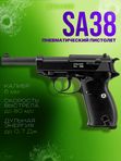 Пневматический Walther P38 страйкбольный пистолет металлический 6мм