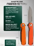 Нож складной GhostBlade Omen, сталь D2, 58-62 HRC, рукоять G10 оранжевая