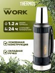 Термос THERMOS WORK 2520 GM 1.2L, складная ручка, чёрный графит