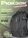 Рюкзак ShotTime городской Basic, 25л, чёрный