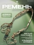 Ремень оружейный Wartech TS-114-MCN двухточечный, Multicam