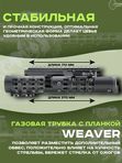 Комплект обвеса для АК-105, МК-033 (Цевье VS-25 и газовая трубка VS-33)
