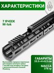 Цевьё с газовой трубкой SAG MK1 для АК, 7 M-LOK