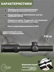 Прицел Gaut Obsidian 1-8x24, сетка 62 (Half MD)