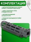 Цевьё с газовой трубкой SAG MK1 для АК, 4 M-LOK (под оковку)