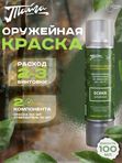 Оружейная краска Тайга, аэрозоль, осина алтайская