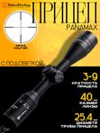 Прицел Nikko Stirling PANAMAX 3-9X40 AO, сетка Half MD с подсветкой