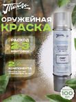 Оружейная краска Тайга, аэрозоль, Снег Горный