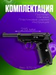 Пневматический Walther P38 страйкбольный пистолет металлический 6мм