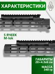 Цевьё с газовой трубкой SAG MK1 для Сайга-308 5 M-LOK