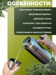 Термос универсальный THERMOS ICON IS-210 MS 1.2L, складная ручка, стальной