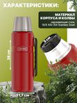 Термос THERMOS KING SK-2020 MRR 2.0L, Rustic Red