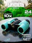 Бинокль профессиональный мощный для туризма и охоты GAUT Spica, 10x24