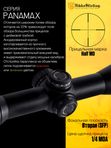 Прицел Nikko Stirling PANAMAX 3-9X40 AO, сетка Half MD с подсветкой