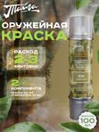 Оружейная краска Тайга, аэрозоль, мох армейский