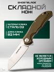 Нож складной GhostBlade Banshee, сталь D2, 58-62 HRC, рукоять G10 оливковая
