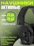 Наушники активные ShotTime 44 Pro, NRR 23dB, чёрные