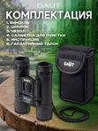 Бинокль профессиональный мощный для туризма и охоты GAUT Mizar, 10x25