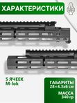 Цевьё с газовой трубкой SAG MK1 для Вепрь/РПК 5 M-LOK