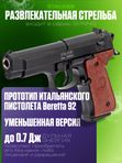 Пневматическая Беретта 92 страйкбольный пистолет металлический 6мм