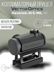 Коллиматорный прицел Vector Optics Maverick-III 1x22 S-MIL Rubber Cover 3 МOA красная