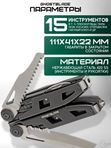 Мультитул тактический туристический складной GhostBlade M-103, 12 инструментов