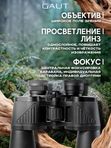 Бинокль профессиональный мощный для туризма и охоты GAUT Vega, 10x50