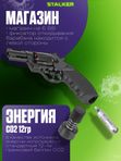 Револьвер пневматический Stalker STR (Colt Python 2,5) к.4,5мм